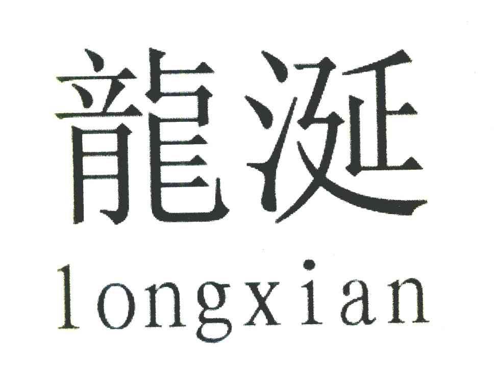 龙涎
