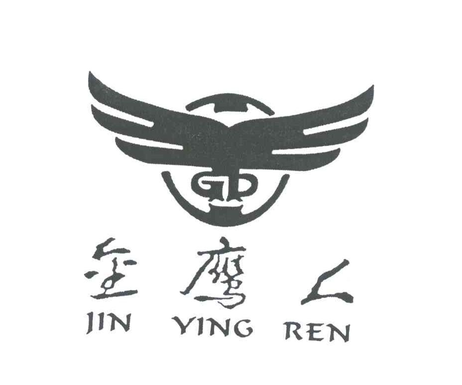 金鹰人