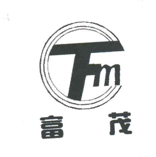 富茂;FM