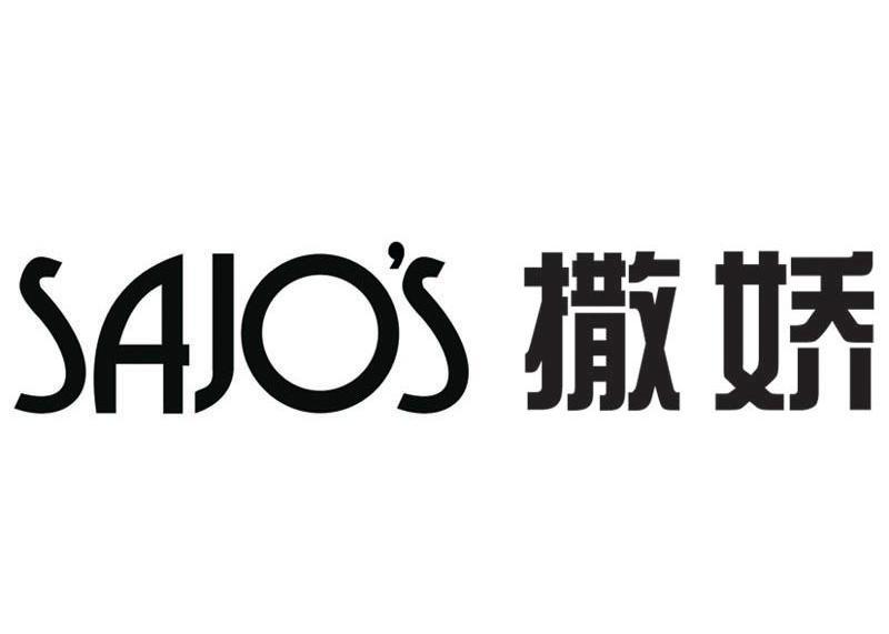 撒娇SAJOS