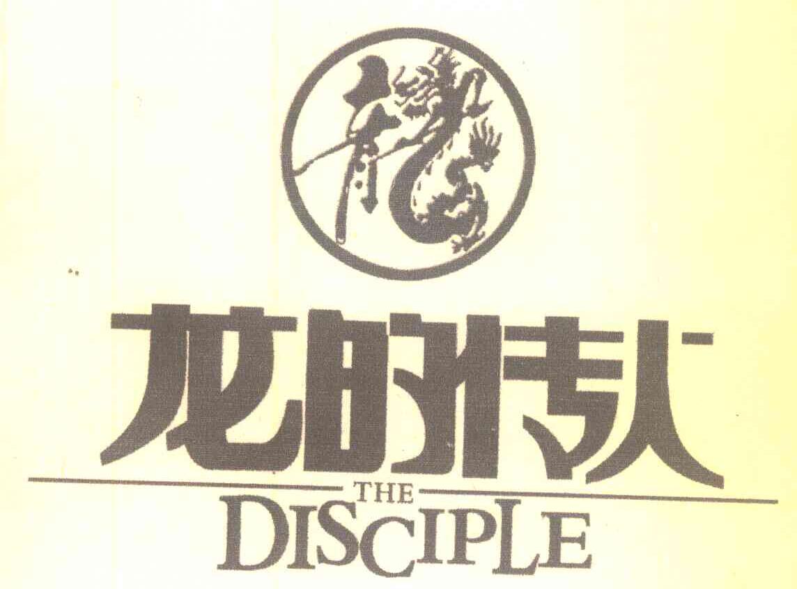 龙的传人;THE DISCIPLE