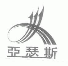 亚瑟斯