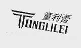 童利蕾