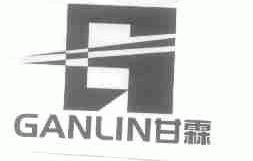 甘霖