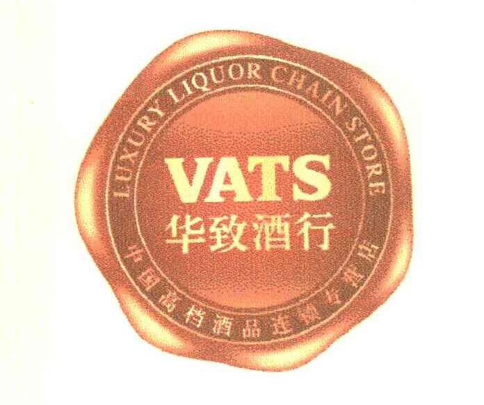 华致酒行 中国高档酒品连锁专营店 VATS LUXURY LIQUOR CHAIN STORE