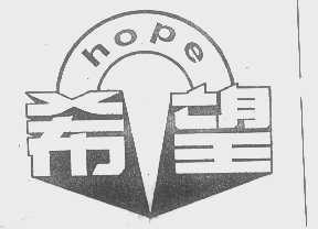 希望   HOPE