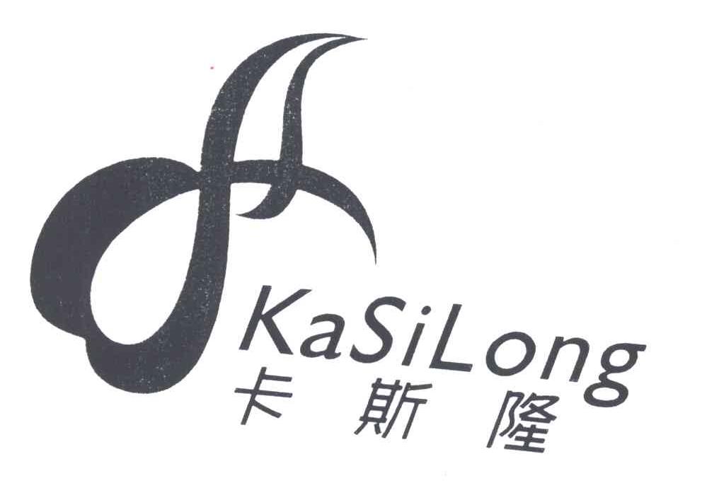 卡斯隆