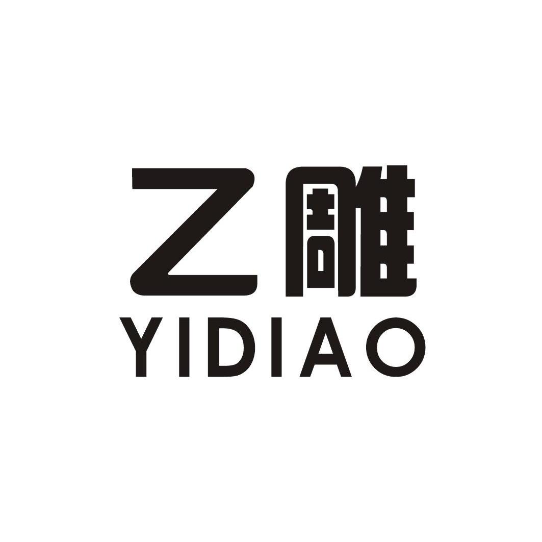 乙雕