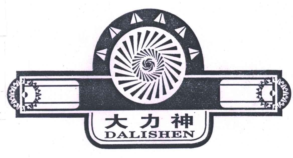 大力神