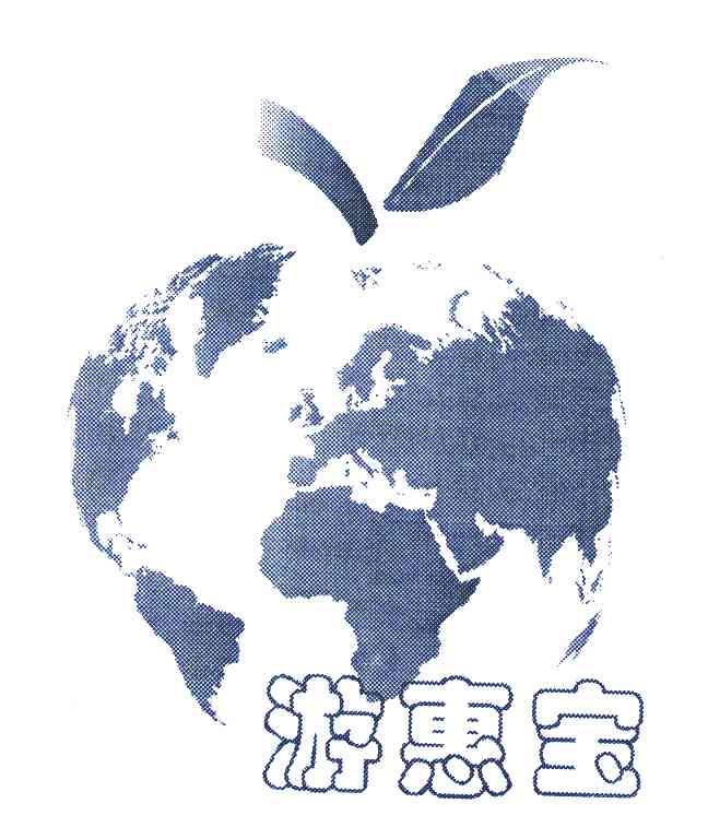 游惠宝