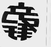 立锋