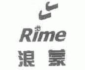 浪蒙;RIME