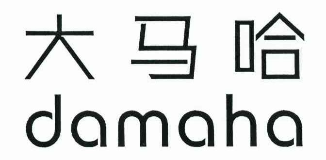 大马哈