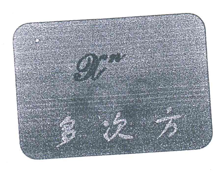 多次方;XN