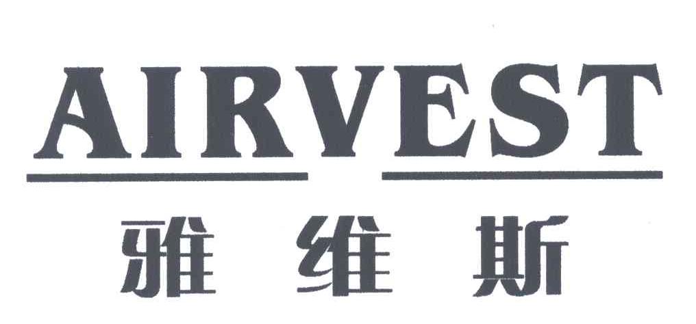 雅维斯;AIRVEST