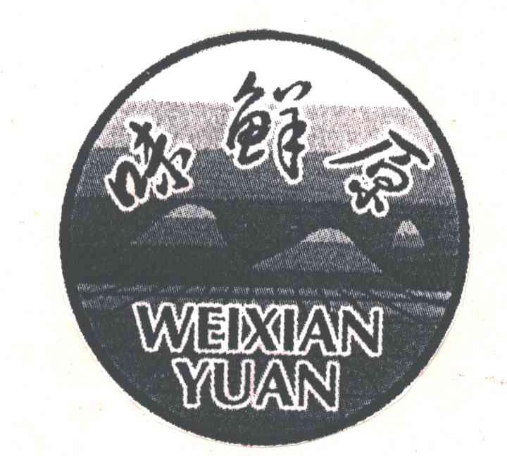 味鲜原