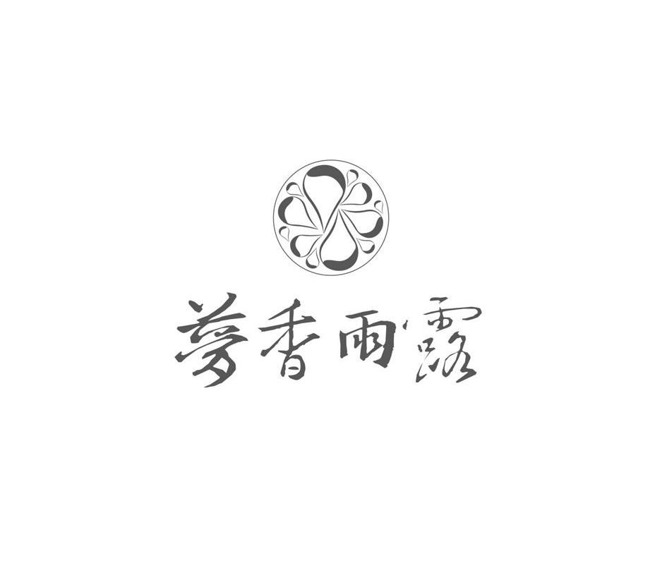 梦香雨露