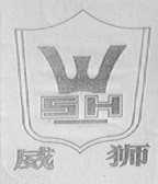 威狮