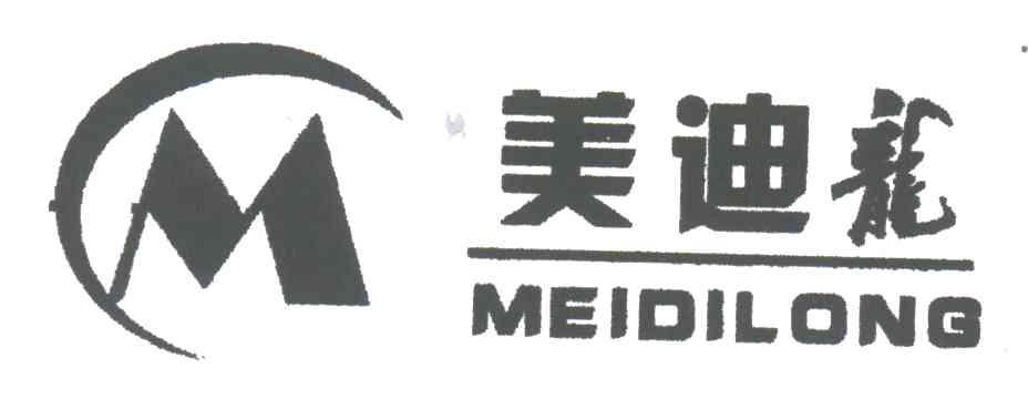 美迪龙