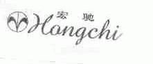 宏驰