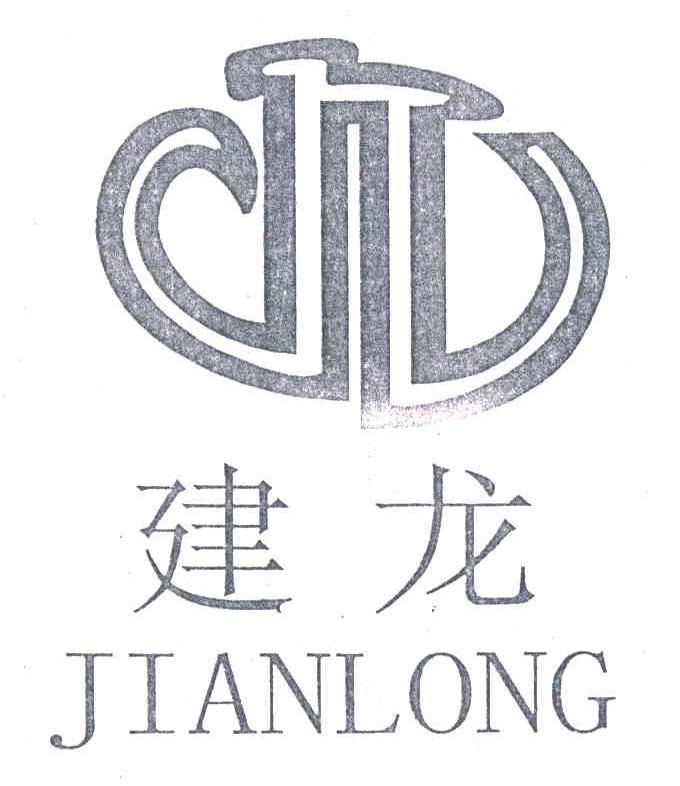 建龙及图