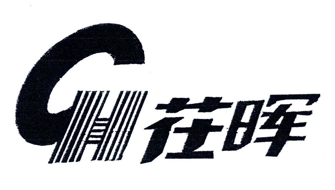 茌晖