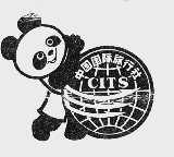 中国国际旅行社;CITS