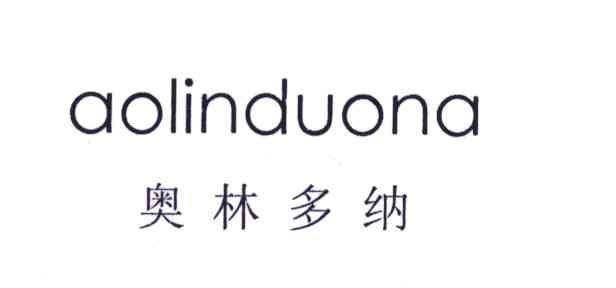 奥林多纳