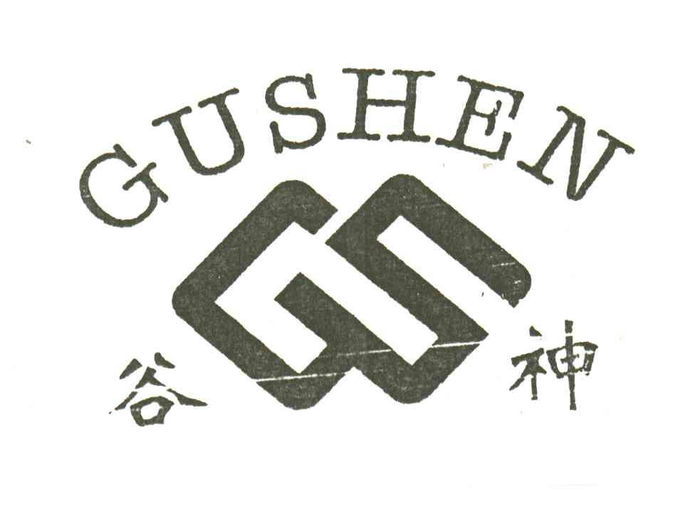谷神;GS