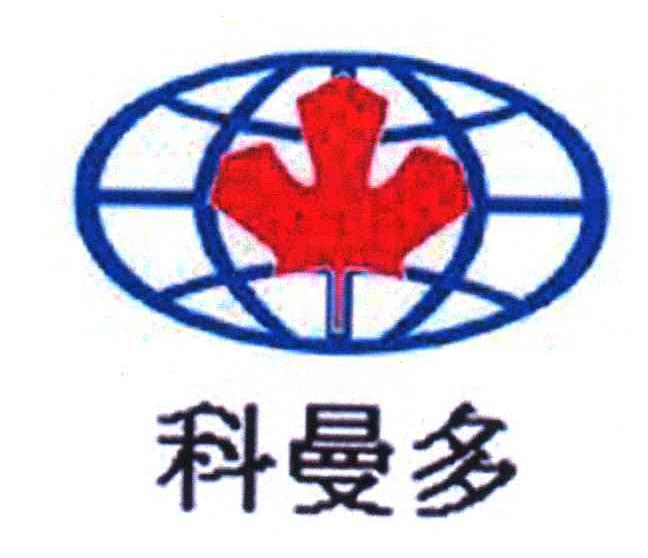 科曼多