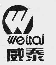 威泰