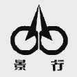 景行