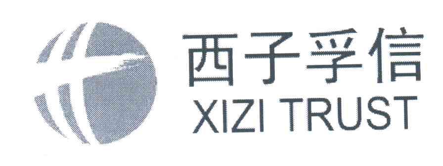 西子孚信;XIZITRUST
