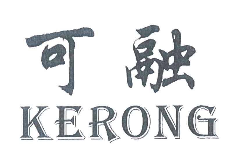 可融