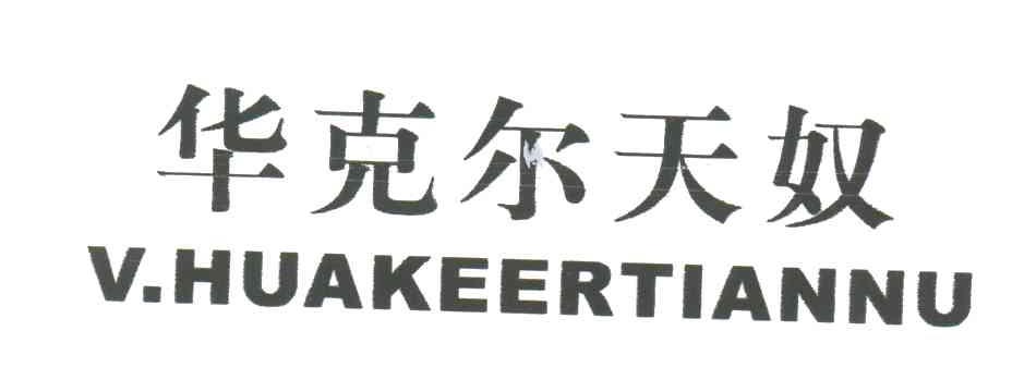 华克尔天奴;V HUAKEERTIANNU