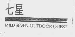 七星   MILD SEVEN OUTDOOR QUEST
