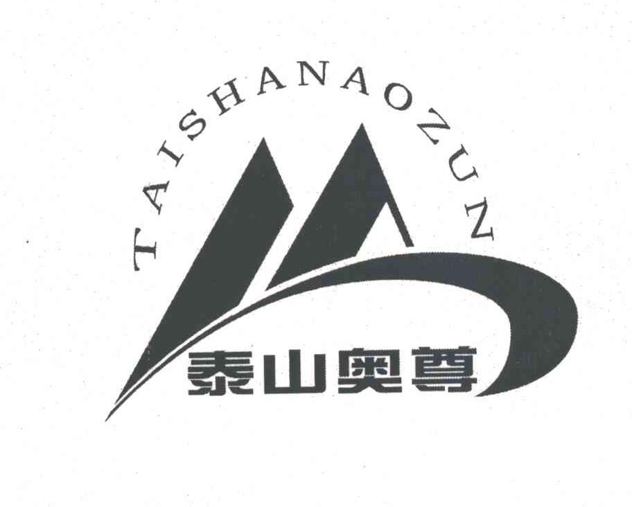 泰山奥尊