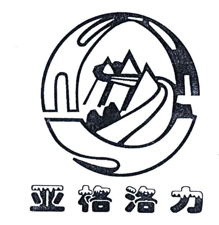 亚格洛力