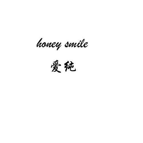 爱纯 HONEY IMILE