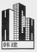 韩建   HCH
