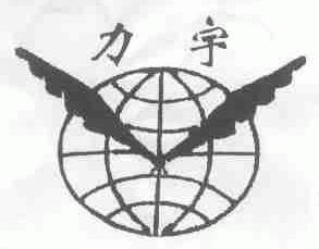 力宇