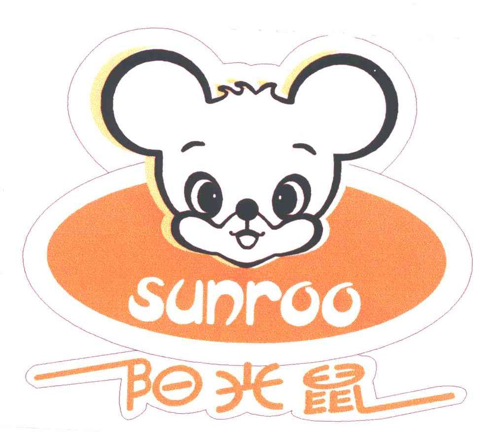阳光鼠;SUNROO