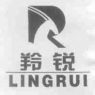 羚锐