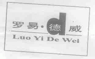 罗易德威