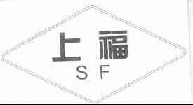 上福