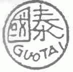 国泰