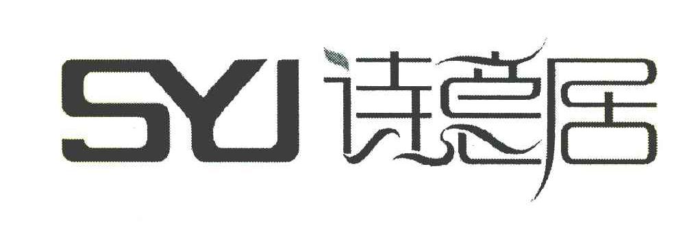 诗意居 SYJ