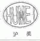沪美