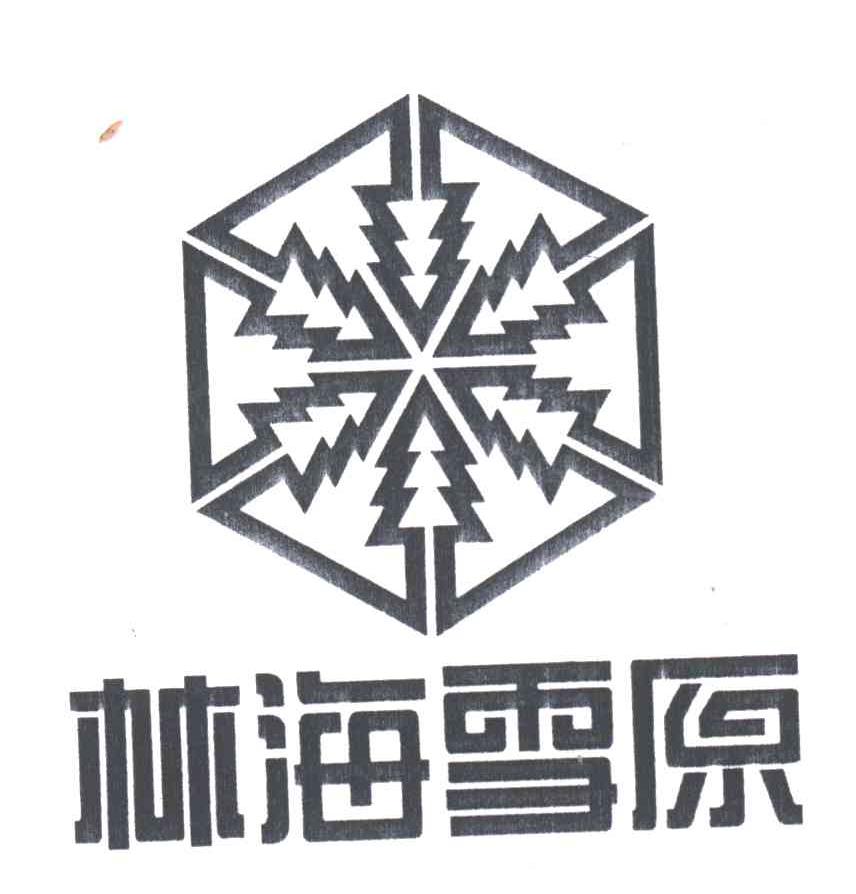 林海雪原及图