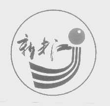 新丰江